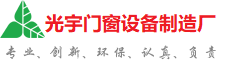 舟山光宇门窗制造厂